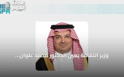 وزير الثقافة يعين الدكتور محمد علوان رئيسًا لجامعة الرياض للفنون بدءًا من أغسطس 2026