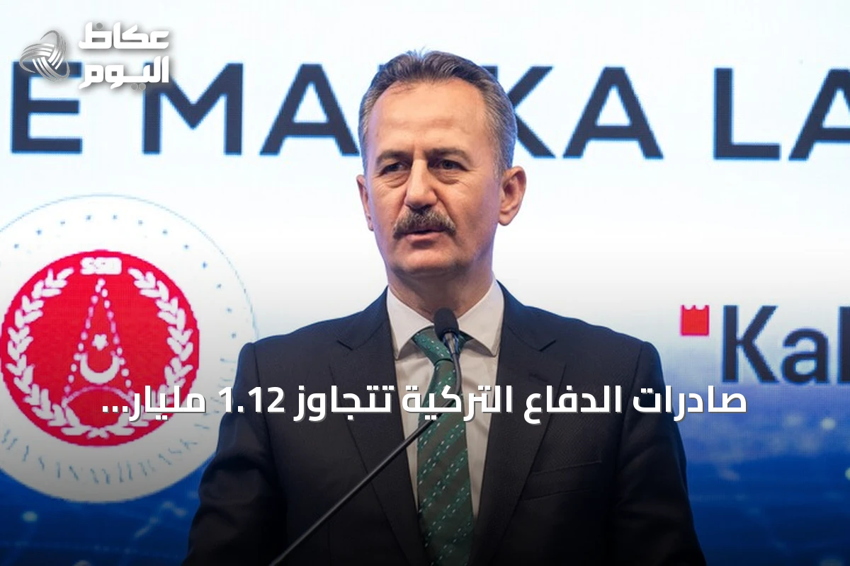 صادرات الدفاع التركية تتجاوز 1.12 مليار دولار في يوليو