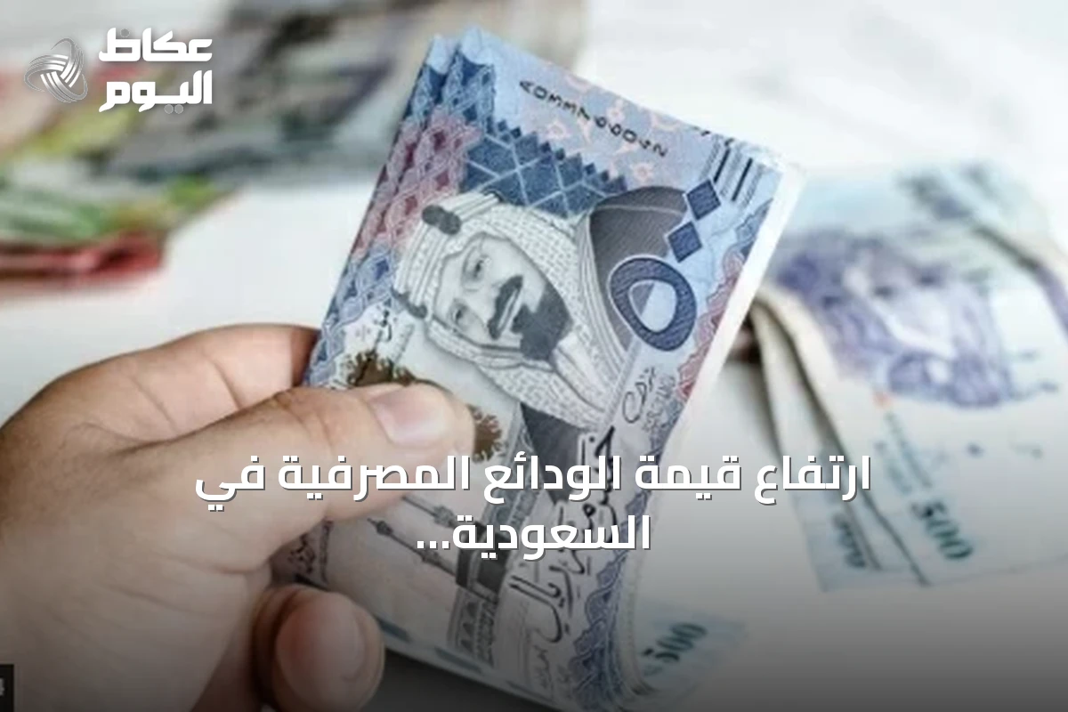 ارتفاع قيمة الودائع المصرفية في السعودية إلى أكثر من 3.1 تريليون ريال بنهاية يونيو 2026