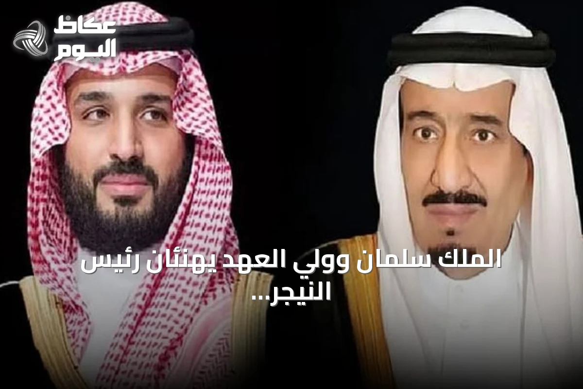 الملك سلمان وولي العهد يهنئان رئيس النيجر باستقلال بلاده