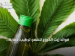 فوائد زيت الخروع للشعر: ترطيب، حماية، ودعم النمو