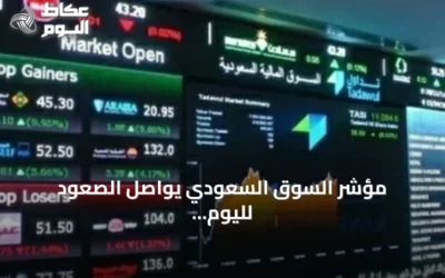 مؤشر السوق السعودي يواصل الصعود لليوم الثاني ويحقق مكاسب بنحو 118 نقطة
