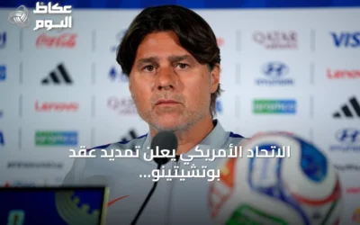 الاتحاد الأمريكي يعلن تمديد عقد بوتشيتينو قائد المنتخب حتى 2030