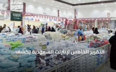 التقرير الخامس لإنترنت السعودية يكشف هيمنة المتاجر المحلية على التسوق الإلكتروني