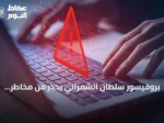 بروفيسور سلطان الشمراني يحذر من مخاطر الواي فاي العام في الفنادق والمطارات