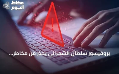 بروفيسور سلطان الشمراني يحذر من مخاطر الواي فاي العام في الفنادق والمطارات