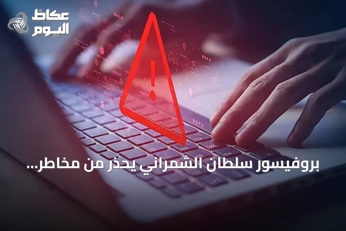 بروفيسور سلطان الشمراني يحذر من مخاطر الواي فاي العام في الفنادق والمطارات