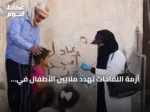 أزمة اللقاحات تهدد ملايين الأطفال في مناطق سيطرة الحوثيين باليمن