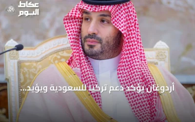 أردوغان يؤكد دعم تركيا للسعودية ويؤيد التحالف البحري بقيادة المملكة