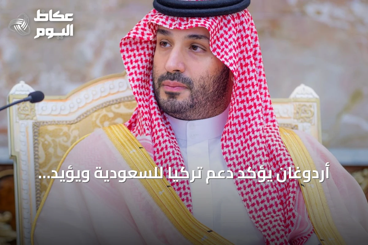 أردوغان يؤكد دعم تركيا للسعودية ويؤيد التحالف البحري بقيادة المملكة