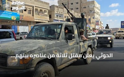 الحوثي يعلن مقتل ثلاثة من عناصره بينهم ضابطان في مواجهات مع القوات الحكومية