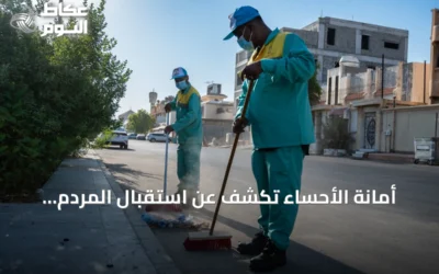 أمانة الأحساء تكشف عن استقبال المردم البيئي الهندسي أكثر من 604 ألف طن من النفايات في النصف الأول من 2026