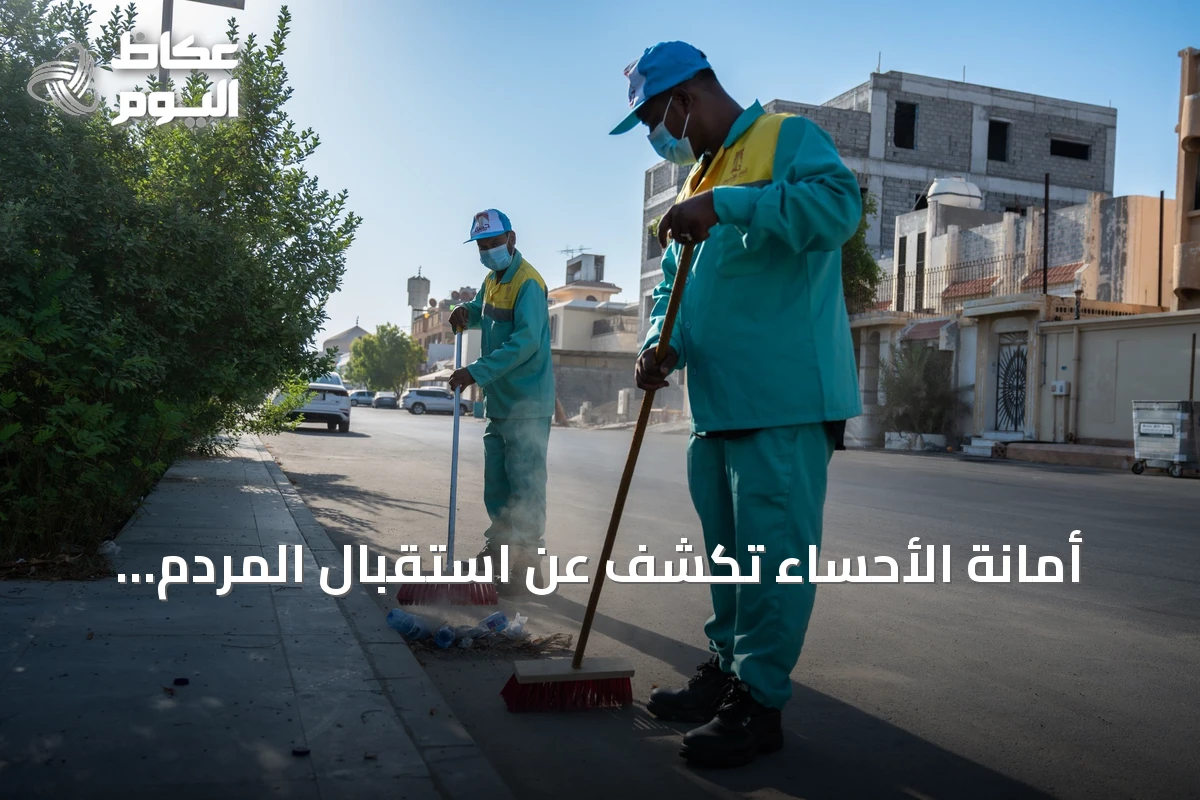 أمانة الأحساء تكشف عن استقبال المردم البيئي الهندسي أكثر من 604 ألف طن من النفايات في النصف الأول من 2026