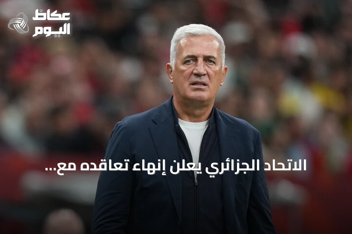 الاتحاد الجزائري يعلن إنهاء تعاقده مع مدرب المنتخب فلاديمير بيتكوفيتش