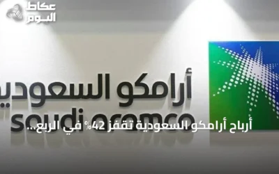 أرباح أرامكو السعودية تقفز 42% في الربع الثاني من 2026 وتعزز مركزها المالي