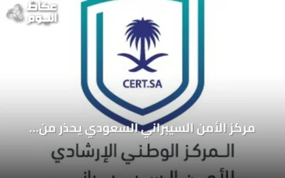 مركز الأمن السيبراني السعودي يحذر من ثغرات في منتجات سامسونج