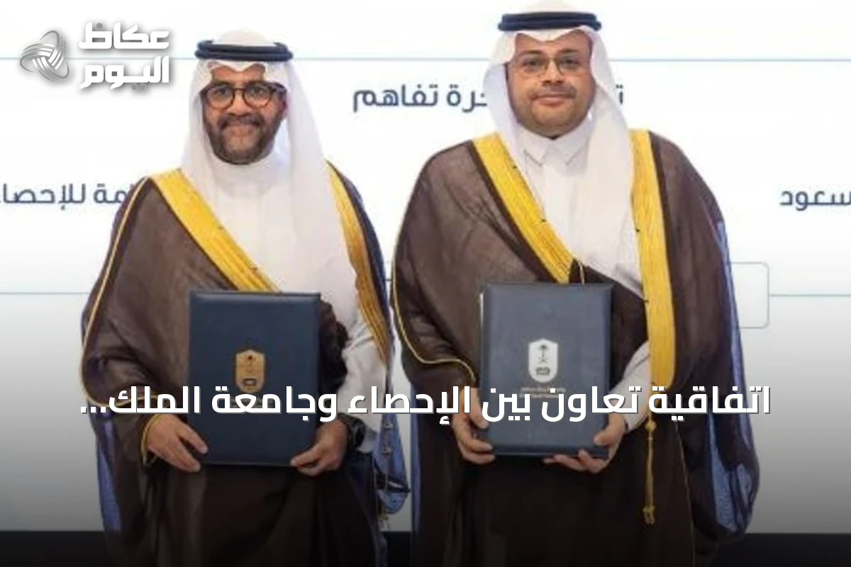 اتفاقية تعاون بين الإحصاء وجامعة الملك سعود لتعزيز البحث والإحصاء