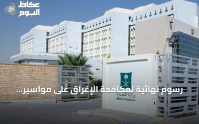 رسوم نهائية لمكافحة الإغراق على مواسير الحديد الهندية في السعودية