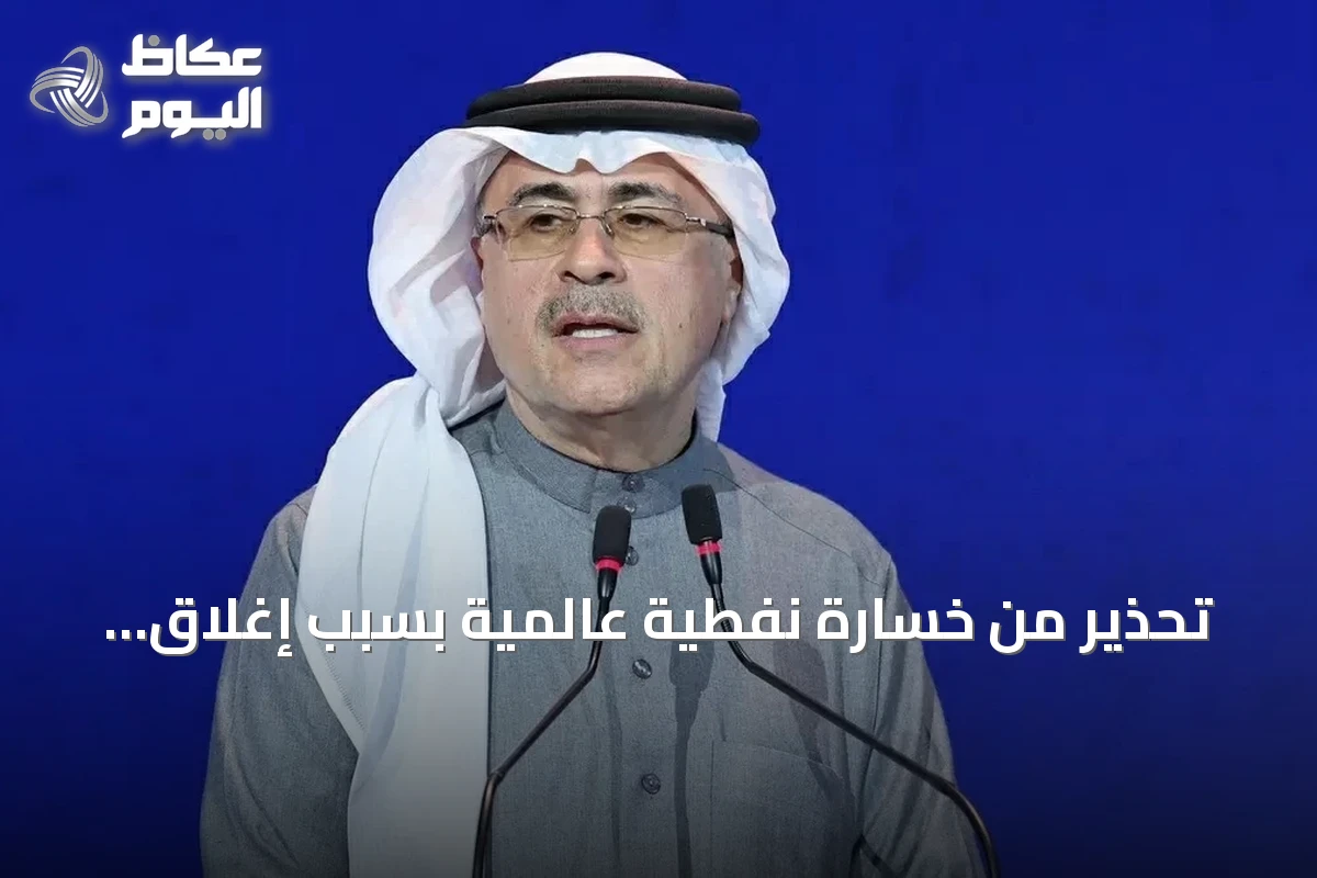 تحذير من خسارة نفطية عالمية بسبب إغلاق مضيق هرمز