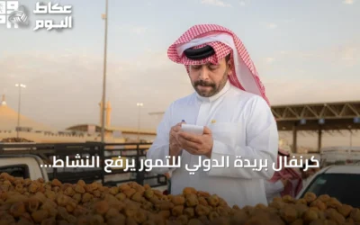 كرنفال بريدة الدولي للتمور يرفع النشاط الاقتصادي ويخلق أربعة آلاف وظيفة موسمية