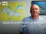 تركيا تعلن عن اكتشاف أضخم غابة مرجانية في مياه إيجة
