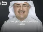 أمين الناصر يحذر من إغلاق هرمز كأكبر صدمة لإمدادات النفط ويؤكد اعتماد أرامكو على مسارات تصدير بديلة