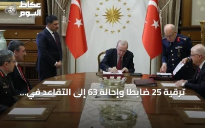 ترقية 25 ضابطاً وإحالة 63 إلى التقاعد في تركيا مع تمديد الخدمة وتعيين قادة جدد