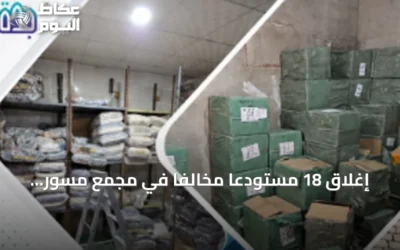 إغلاق 18 مستودعاً مخالفاً في مجمع مسوَّر جنوب جدة