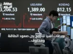 بورصات آسيا تتأرجح بين صعود الطاقة ومخاوف تضخمية متصاعدة