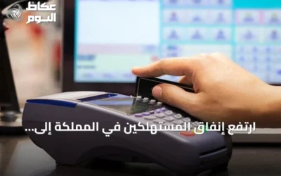 ارتفع إنفاق المستهلكين في المملكة إلى 130.14 مليار ريال خلال يونيو 2026 بنسبة زيادة 6%