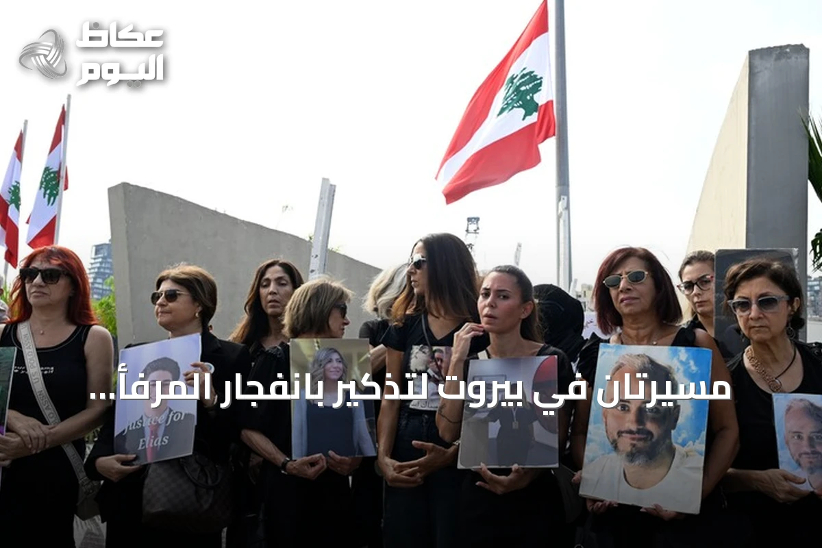 مسيرتان في بيروت لتذكير بانفجار المرفأ والمطالبة بالعدالة