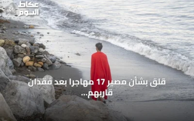 قلق بشأن مصير 17 مهاجراً بعد فقدان قاربهم قرب مايوركا
