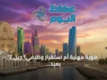 هوية مهنية أم استقرار وظيفي؟ جيل Z يعيد تعريف سوق العمل