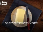 تحذير من ترند الزبدة وتأثيراته الصحية