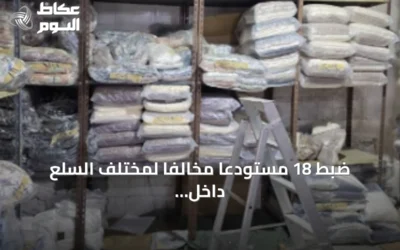 ضبط 18 مستودعًا مخالفًا لمختلف السلع داخل مجمع مغلق بجدة
