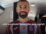 طرابزون سبور يعلن رسمياً انضمام نجم مصر محمد صلاح إلى فريقه