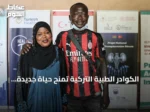 الكوادر الطبية التركية تمنح حياة جديدة لمريض كلوي في بوركينا فاسو