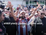محمد صلاح في إسطنبول لإتمام انتقاله إلى نادي طرابزون سبور