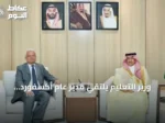 وزير التعليم يلتقي مدير عام أكسفورد للدراسات الإسلامية لبحث تعزيز التعاون الأكاديمي