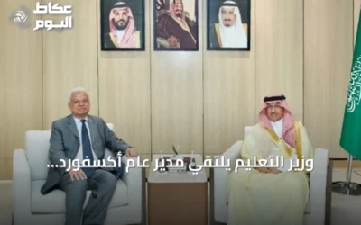 وزير التعليم يلتقي مدير عام أكسفورد للدراسات الإسلامية لبحث تعزيز التعاون الأكاديمي