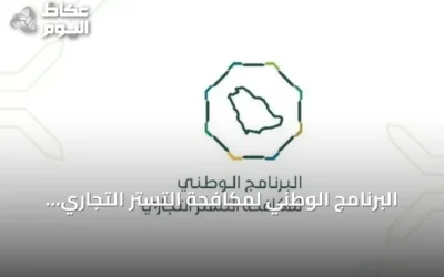 البرنامج الوطني لمكافحة التستر التجاري ينفذ أكثر من خمسة آلاف جولة رقابية في يوليو 2026