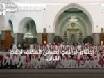 اختتام البرنامج الصيفي المكثف لحفظ القرآن بمسجد قباء