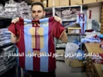 جماهير طرابزون سبور تحتفل بقرب انضمام محمد صلاح وتستعد لشراء التذاكر والقمصان