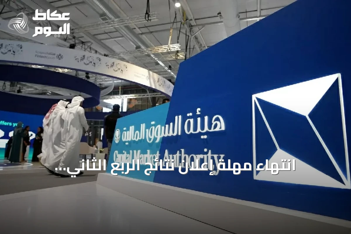 انتهاء مهلة إعلان نتائج الربع الثاني وتحديث نسب الملكية في السوق السعودي