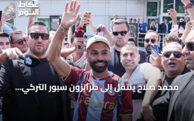 محمد صلاح ينتقل إلى طرابزون سبور التركي بعد رحيله عن ليفربول