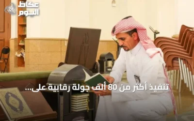تنفيذ أكثر من 80 ألف جولة رقابية على جوامع ومساجد الرياض ومحافظاتها خلال يوليو 2026