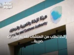 زاتكا تطلب من المنشآت تقديم إقرارات ضريبة الاستقطاع لشهر يوليو 2026 قبل 10 أغسطس