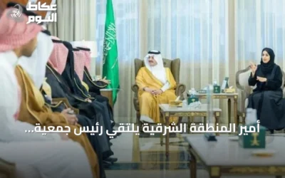أمير المنطقة الشرقية يلتقي رئيس جمعية الإعاقة السمعية ويؤكد دعم تهيئة البيئة الدامجة