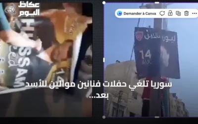 سوريا تلغي حفلات فنانين موالين للأسد بعد احتجاجات شعبية