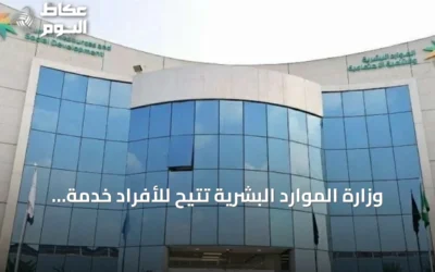 وزارة الموارد البشرية تتيح للأفراد خدمة نقل خدمة الوافد من المنشأة إلى العمل المنزلي